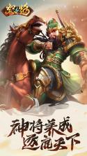 怒焰三国杀 v3.8.0 九游版下载 截图