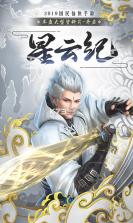 星云纪定制版 v1.0.0 变态手游下载 截图