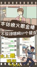 史上最聪明的女人 v1.02 游戏下载 截图