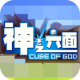 神之六面冒险之路手游下载v3.0
