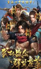 武侠全明星满v版 v1.0.0 ios苹果版下载 截图