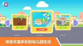 宝宝不怕幼儿园 v1.3 游戏下载 截图