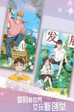 我的男友 v1.6 安卓版 截图