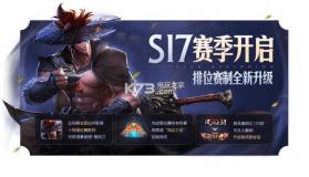 王者荣耀s17新赛季版本 v9.1.1.1 下载 截图