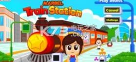 marbel train station v2.0.3 下载 截图