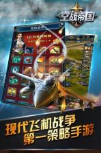 帝国空袭 v1.2.2 九游版下载 截图