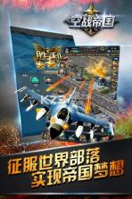 帝国空袭 v1.2.2 九游版下载 截图