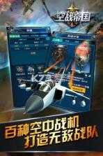 帝国空袭 v1.2.2 九游版下载 截图