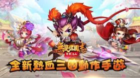 无双的三国志 v5.0.2 游戏下载 截图