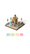 拼图创景 v1.0.3 游戏下载 截图