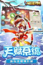 三国耍大牌 v1.0.14 游戏 截图