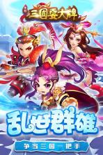 三国耍大牌 v1.0.14 游戏 截图