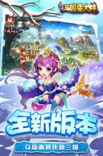 三国耍大牌 v1.0.14 游戏 截图