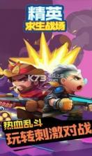 精英求生战场 v1.0 下载 截图