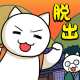猫与秘密宝藏游戏下载v1.01