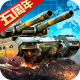 坦克前线最新版下载v11.5.1.1