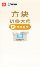 方块折叠大师 v1.00.001 游戏下载 截图
