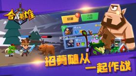 合成英雄 v1.0.1 手游下载 截图