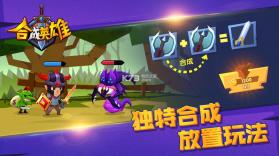 合成英雄 v1.0.1 手游下载 截图
