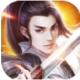挥剑苍穹游戏下载v1.0.1