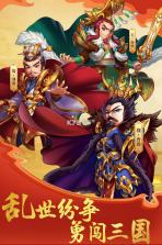 勇闯三国 v1.0.13 至尊版下载 截图