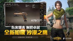 刺激战场和平精英 v1.29.12 体验服下载 截图