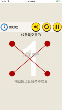 线条别交叉 v3.0 游戏下载 截图