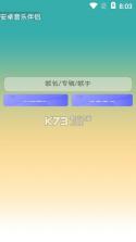 安卓音乐伴侣 v1.0 app下载 截图