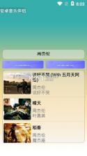 安卓音乐伴侣 v1.0 app下载 截图