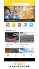 晴天旅行 v1.3.1 app下载 截图