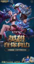 lol手机版 v5.3.0.8296 游戏下载(英雄联盟手游) 截图