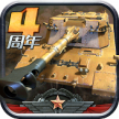 全民坦克联盟 v1.2.219 手游