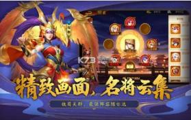 梦幻三国录 v3.1.3 手游下载 截图