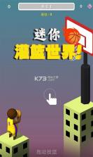 迷你灌篮世界 v1.1.0 游戏下载 截图
