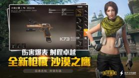 和平精英蜘蛛异变版本 v1.29.13 下载 截图