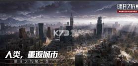 明日之后第二季 v1.0.440 下载 截图