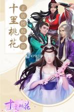 十里桃花 v1.0.0 无限元宝版下载 截图