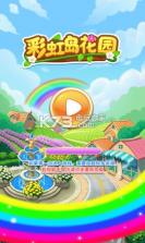 彩虹岛花园 v1.0 游戏下载 截图