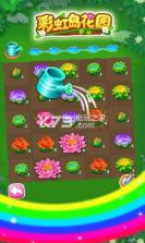 彩虹岛花园 v1.0 游戏下载 截图