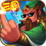 乱点三国 v1.3.800 游戏