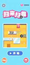 扫来扫趣 v1.12 游戏下载 截图