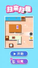 扫来扫趣 v1.12 游戏下载 截图