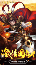 三国志online v1.1.2.2 至尊版下载 截图