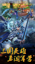 三国志online v1.1.2.2 至尊版下载 截图