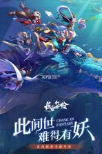 长安幻世绘 v6.19 无限元宝版下载 截图