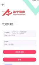 指尖集市 v3.2.0 app下载 截图