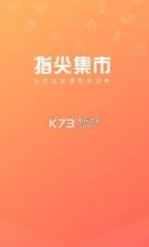 指尖集市 v3.2.0 app下载 截图