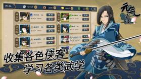 元气武侠 v1.3.4 下载 截图