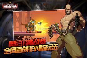 万能战车合金弹头无限 v1.2.5 最新版下载 截图