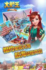 大船王之海怪日记 v1.0.1 九游版下载 截图